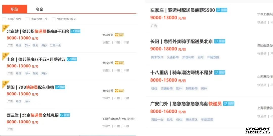 招聘平台截图