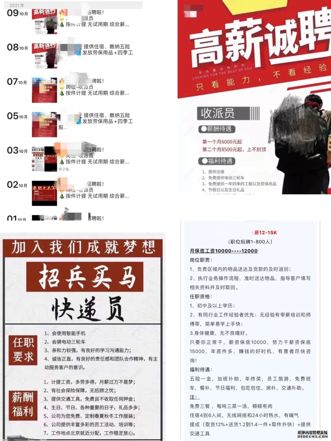 网络上的快递员招聘截图