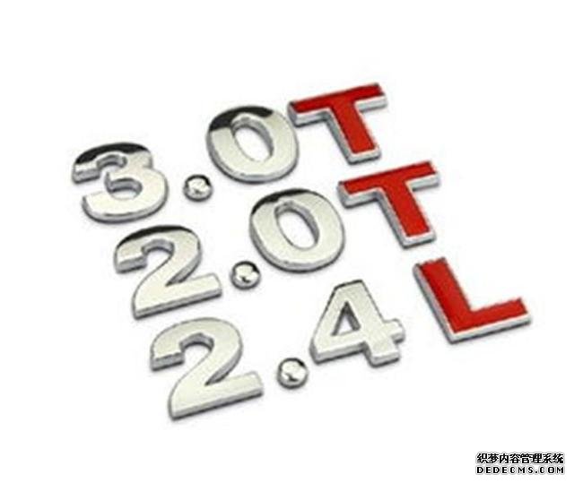 1.4T、1.8T、2.0T、3.0T相当于多大排量?懂车的车主现在告诉你