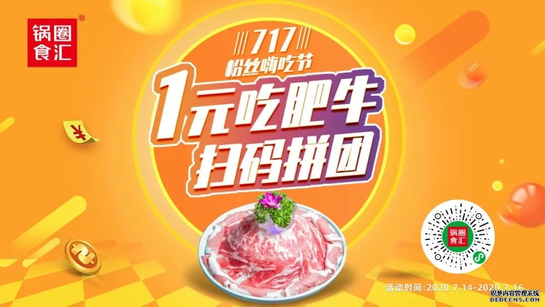1元拼团吃肥牛!锅圈食汇7·17钜惠活动开启,百万福利大放送~