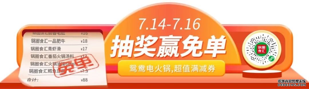 1元拼团吃肥牛!锅圈食汇7·17钜惠活动开启,百万福利大放送~