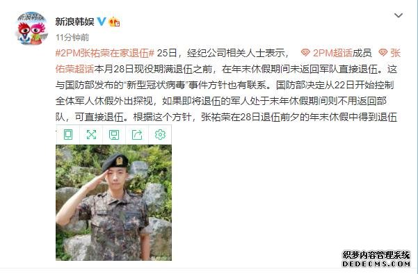 2PM成员张祐荣退伍,原定本月28日退伍,因韩国疫情提前在家退伍