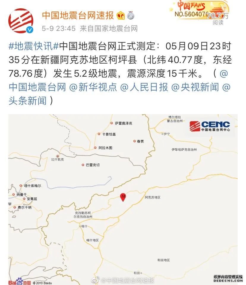 5.2级地震!