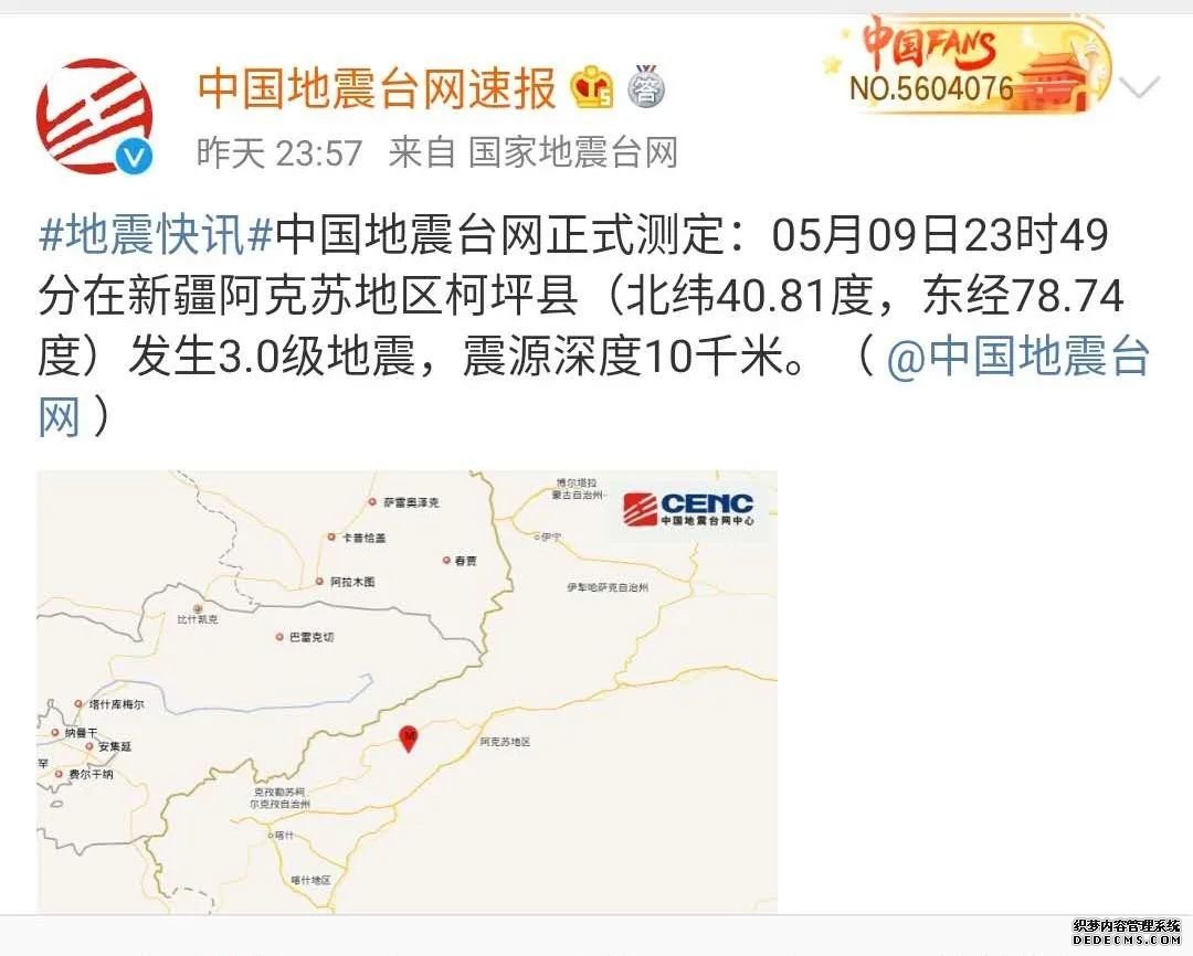 5.2级地震!
