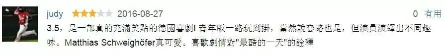 《最爽的一天》:德国电影中的一股清流